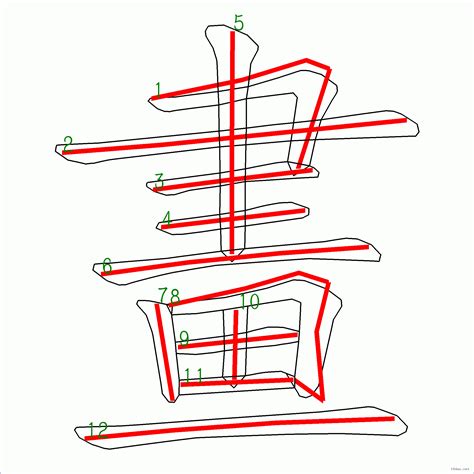 12 劃的字|筆畫12畫的漢字